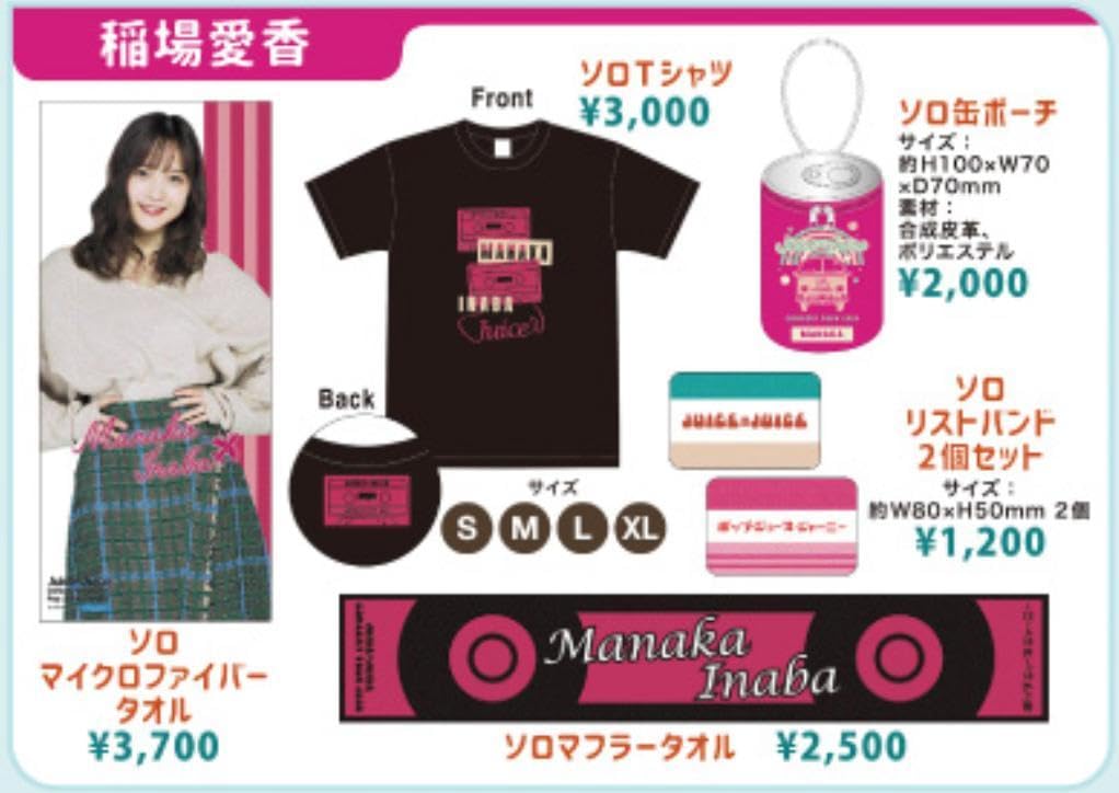 Amazon.co.jp: Juice=Juice 稲場愛香 ソロマフラータオル : おもちゃ